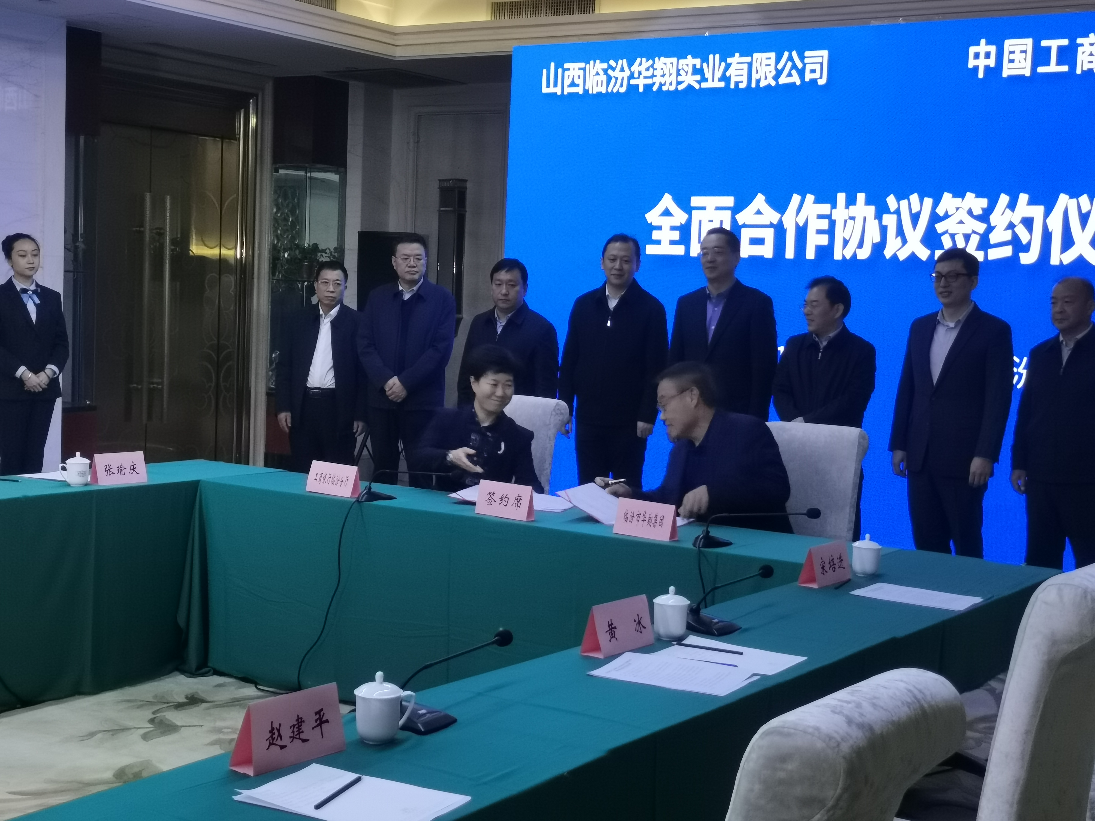 华翔集团与中国工商银行临汾分行签署全面合作协议