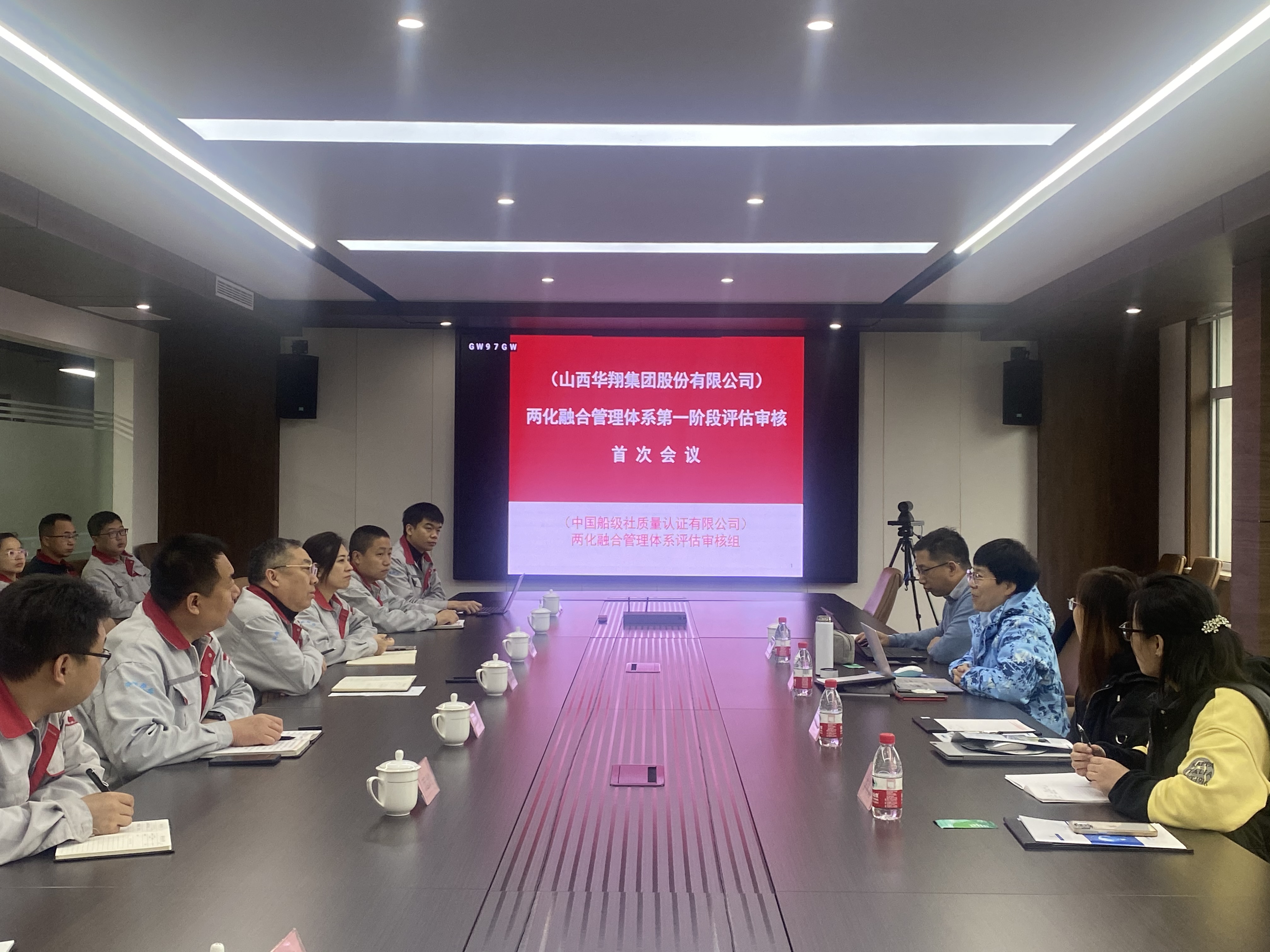 热烈欢迎中国船级社质量认证有限公司 信息化和工业化融合管理体系第一阶段评估审核